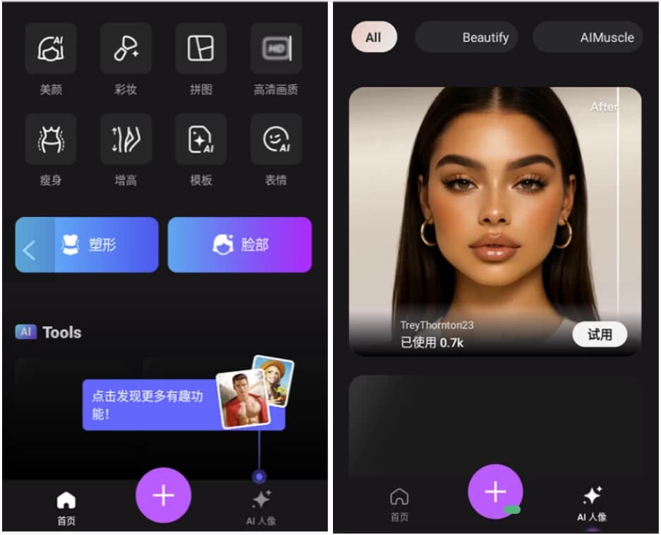 图片[1]-FixPlus 美体 v1.48.123 解锁高级版-酷软