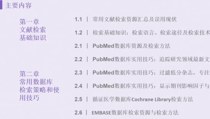 文献检索与管理实用教程-酷软