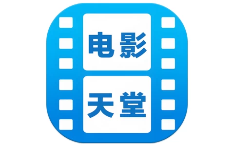 电影天堂 v8.0.1.5 去广告-酷软