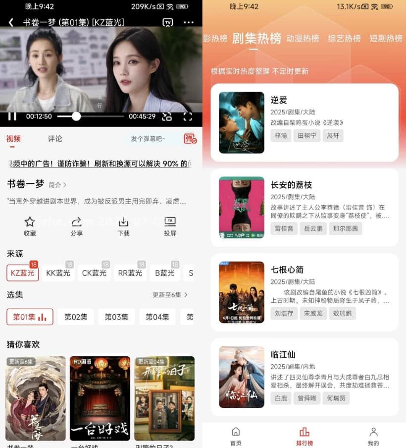 图片[1]-电影天堂 v8.0.1.6 去广告-酷软