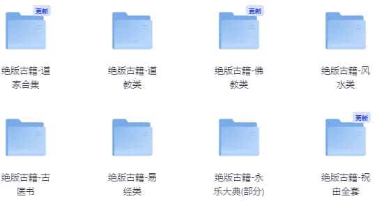 绝版古籍系列-风水/易经/道教/祝由/医术-酷软