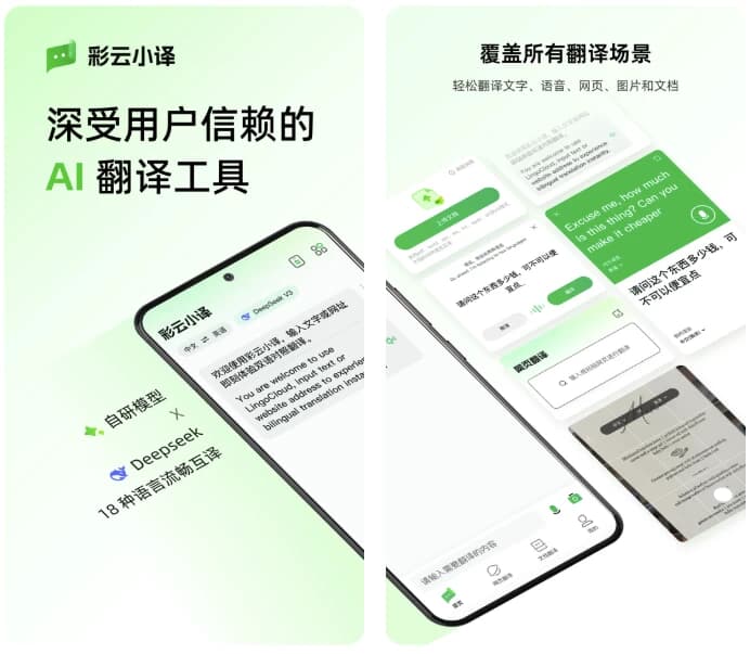 图片[1]-彩云小译APP 网红翻译软件 v4.5.1 解锁会员版-酷软