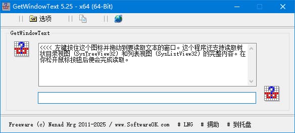 图片[1]-GetWindowText(查看窗口控件文本内容) v5.25 多语便携版-酷软
