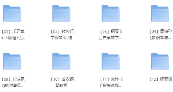 钢琴入门到高级教程合集-酷软