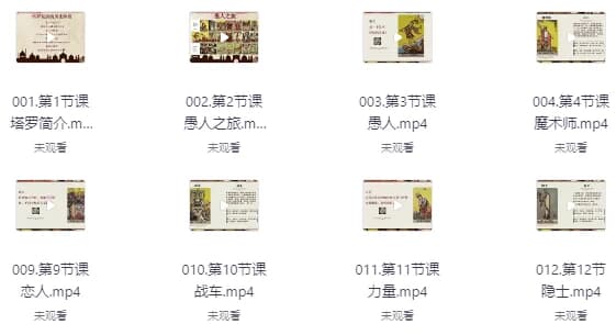 图片[1]-塔罗牌课程从入门到专业-酷软