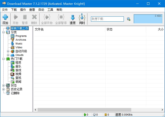 图片[1]-Download Master(下载大师) v7.3.1.1745 多语便携版-酷软