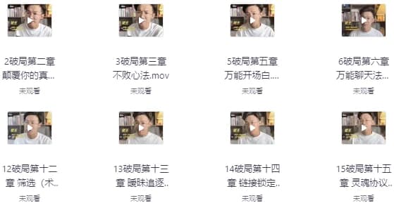 恋爱秘籍 让你轻轻松松恋爱-酷软
