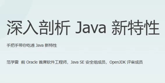图片[1]-深入剖析 Java 新特性