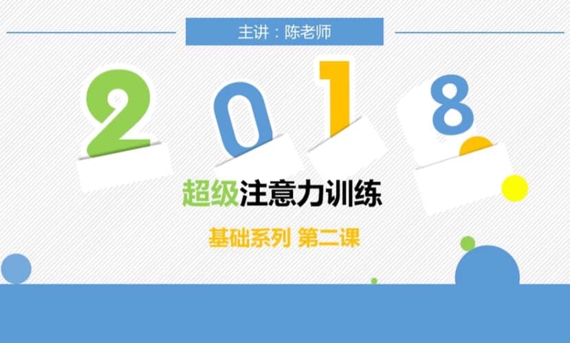 儿童超强专注力训练营-酷软