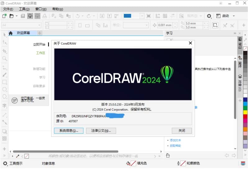 图片[1]-CorelDRAW 2025 v26.2.0.170 特别版-酷软