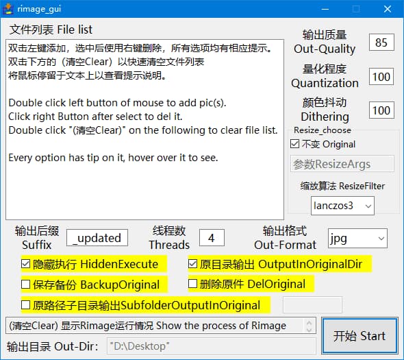 图片[1]-rimage_gui(批量无损压缩图片) v2.0.0.3 中文绿色版-酷软