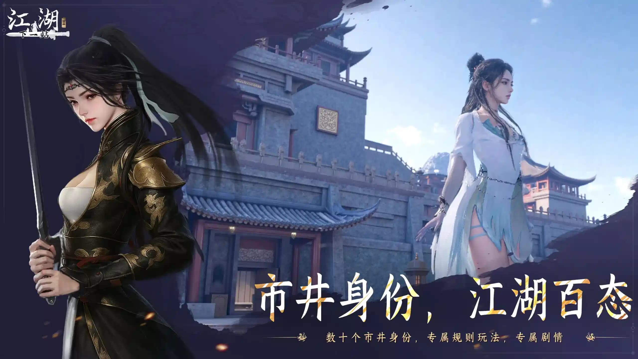 《下一站江湖2》v0.1 中文版-酷软