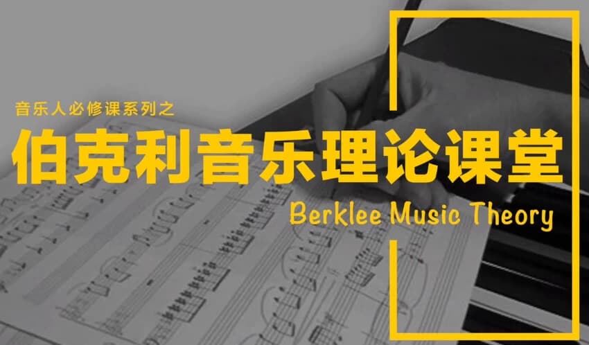 图片[1]-乐理入门知识教学课程-酷软