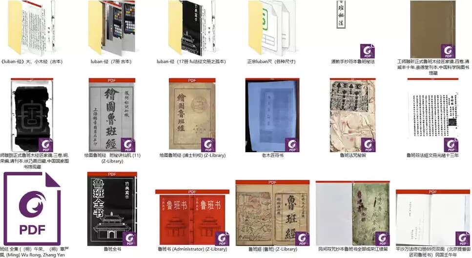 《鲁班经》48本 全攻略 解密鲁班智慧保藏-酷软