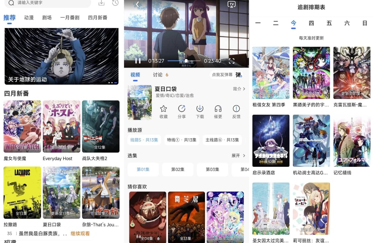 图片[1]-双子星动漫 v4.5.1 去广告-酷软
