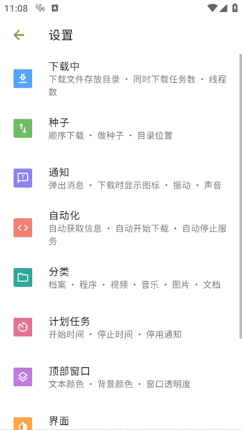 图片[1]-ADM下载器安卓版(手机下载管理器应用) v14.0.39 修改版-酷软