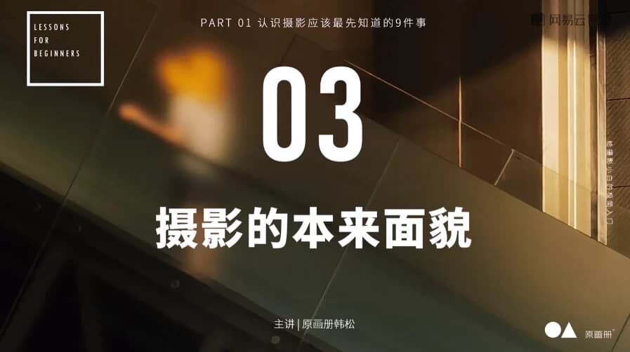 图片[1]-给摄影爱好者小白的极简入门课-酷软