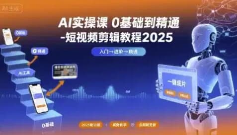 图片[1]-AI实操课 0基础到精通
