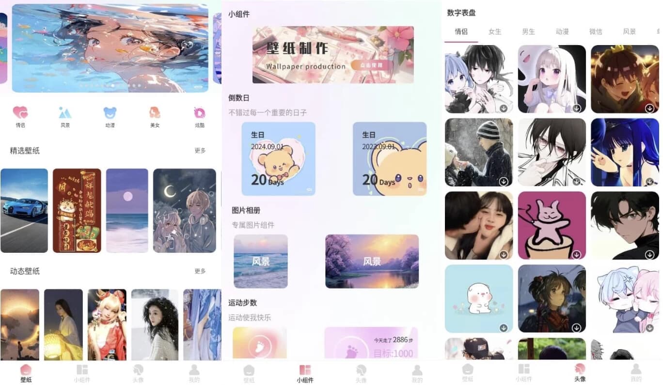 图片[1]-91熊猫桌面主题 v1.0.5 高级版-酷软