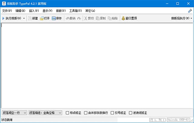 图片[1]-排版助手 TypePal(智能排版整理文章) v4.2.1 中文绿色版-酷软