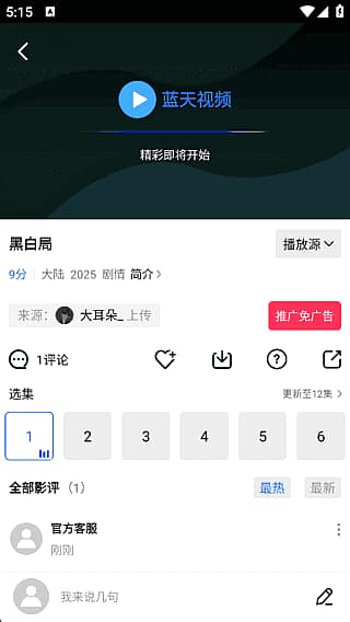 图片[1]-蓝天视频APP(安卓影视软件) v4.0.0.0 去广告纯净版-酷软