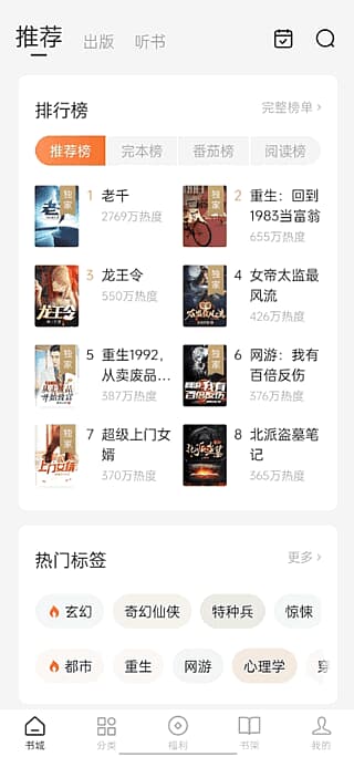 图片[1]-番茄免费小说APP v6.8.9.17 去广告解锁VIP会员版-酷软