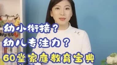60堂家庭教育宝典-酷软