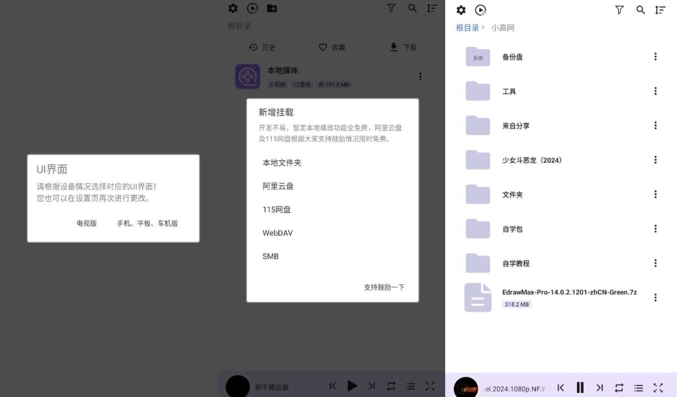 图片[1]-蜗牛播放器 v1.1.2-酷软