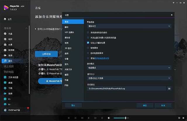 图片[1]-PlayerFab(4K蓝光影音播放软件) v7.0.5.4 多语便携版-酷软