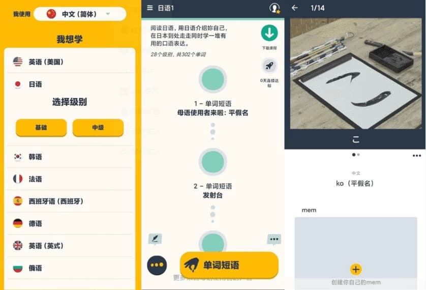 图片[1]-Memrise 忆术家 v2025.09.03 高级版-酷软