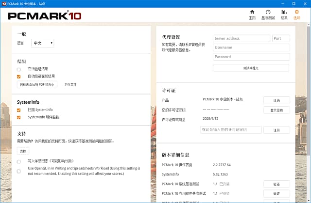 图片[1]-PCMark 10解锁专业版(系统性能测试) v2.2.2737 中文直装版-酷软