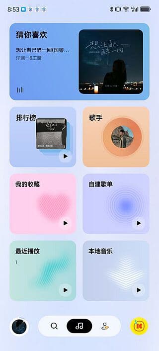 图片[1]-酷我音乐极简版APP v1.0.0.29 去广告解锁会员版-酷软