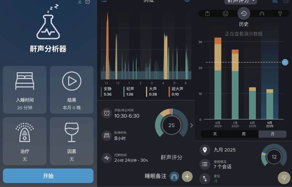 图片[1]-SnoreLab 鼾声分析器 v2.24.02 解锁高级版-酷软