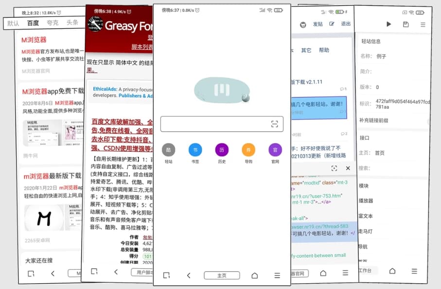 图片[1]-M浏览器 v3.8.3 影视小说等自定义插件-酷软