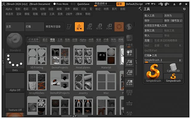图片[1]-Pixologic Zbrush(3D数字雕刻和绘画软件) v2026.0 中文破解版-酷软