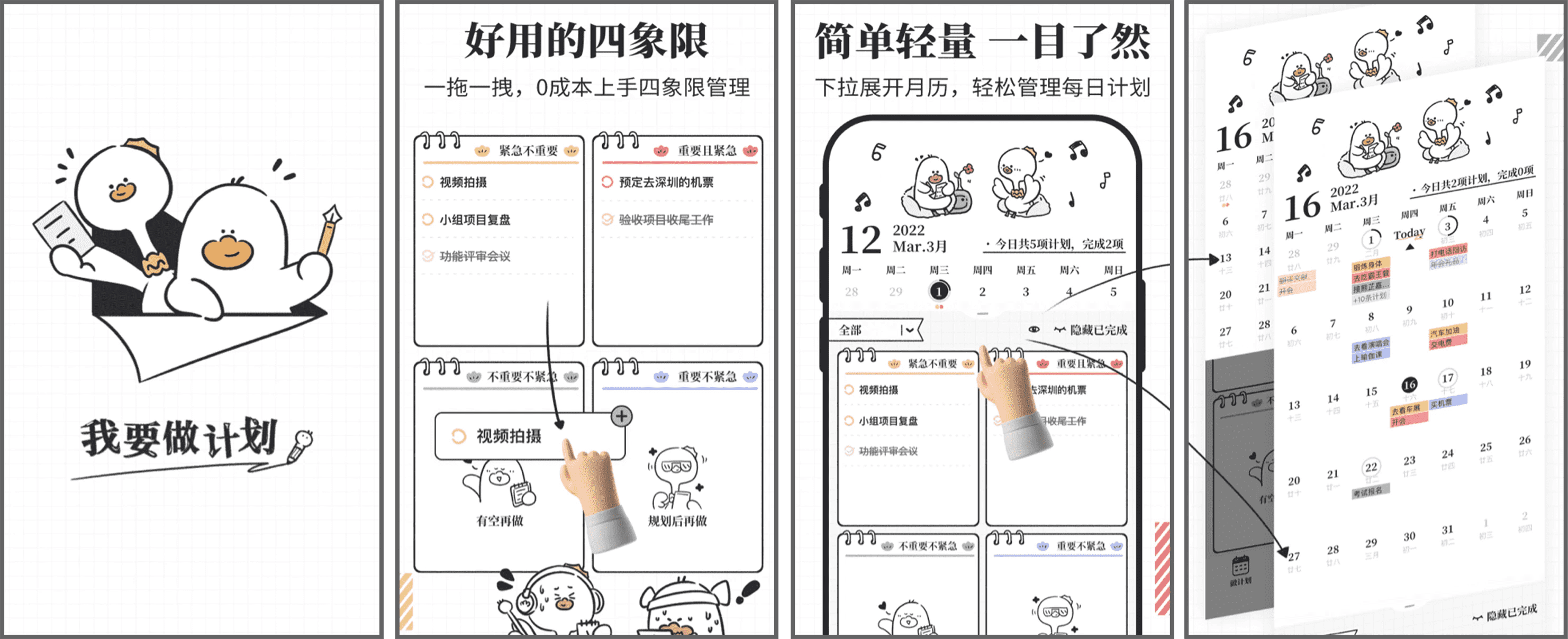 图片[1]-我要做计划 v5.6.7，会员版—简约高效，管理生活每一步-酷软