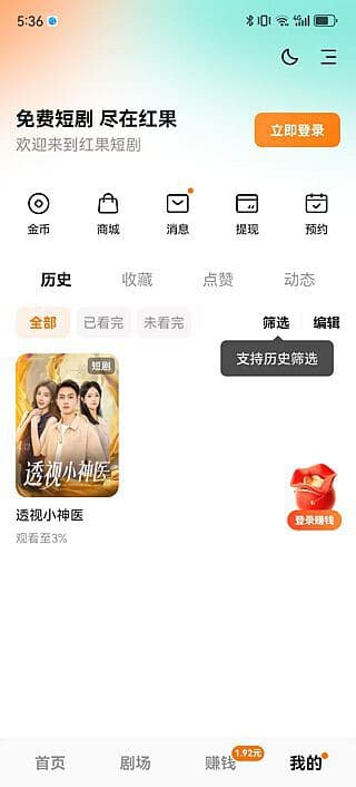 图片[1]-红果短剧APP(安卓影视软件) v6.8.9.32 解锁VIP会员版-酷软