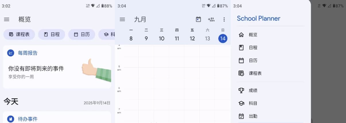 图片[1]-School Planner 课程计划 v8.9.0 解锁高级版-酷软