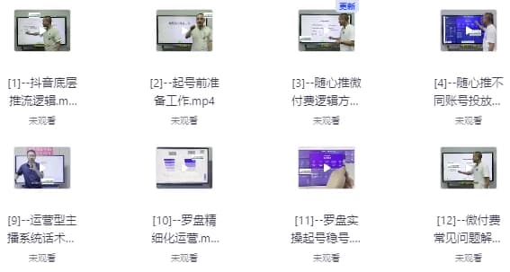 直播带货运营型主播系统化学习-酷软