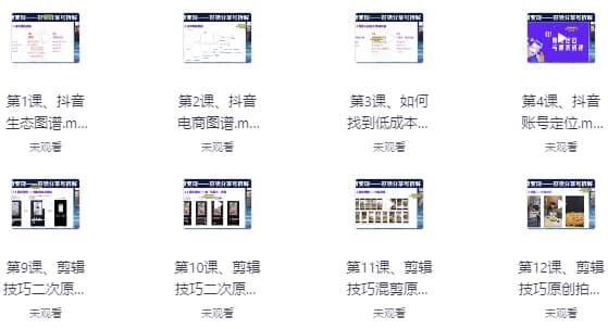 抖音好物带货实操课程-酷软