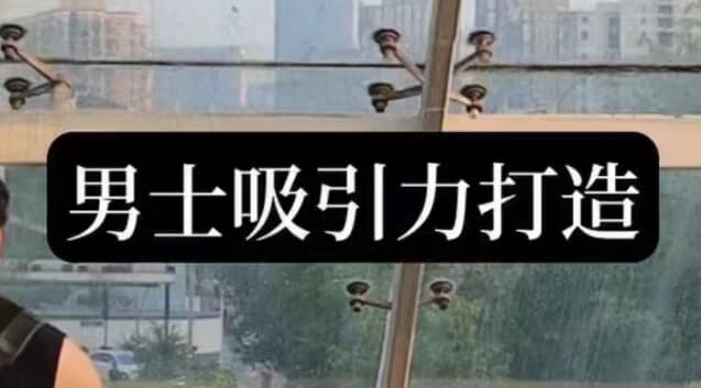 图片[1]-男士吸引力打造-酷软
