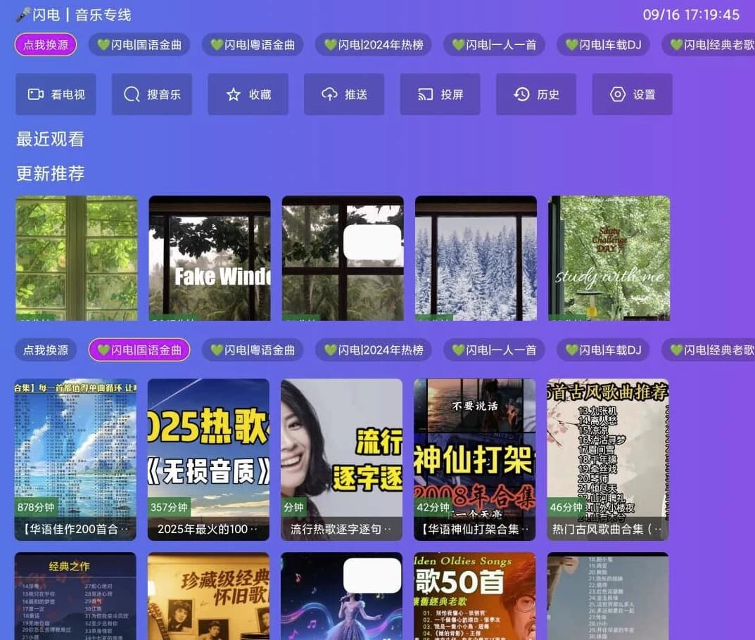 图片[1]-闪电音乐TV版 v6.6 电视TV音乐软件 客厅秒变音乐厅-酷软
