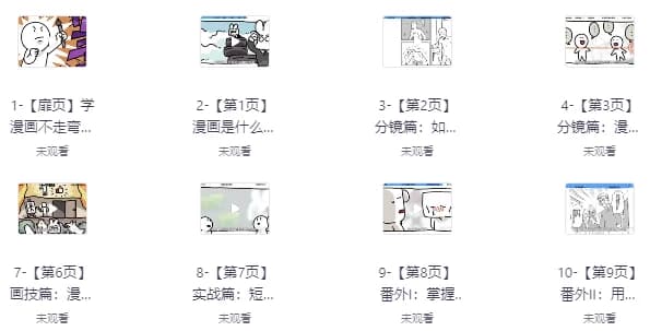 漫画：零基础入门到创作-酷软