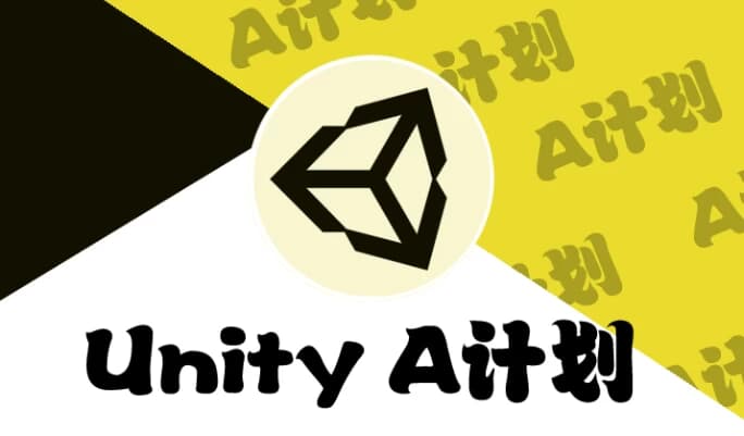 Unity – A计划 1-145 课时-酷软