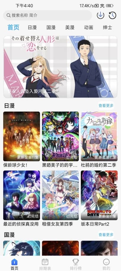 图片[1]-动漫姬 v5.0.0 去广告-酷软