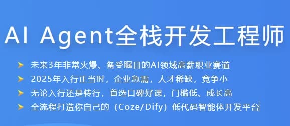 AI Agent全栈开发工程师-酷软