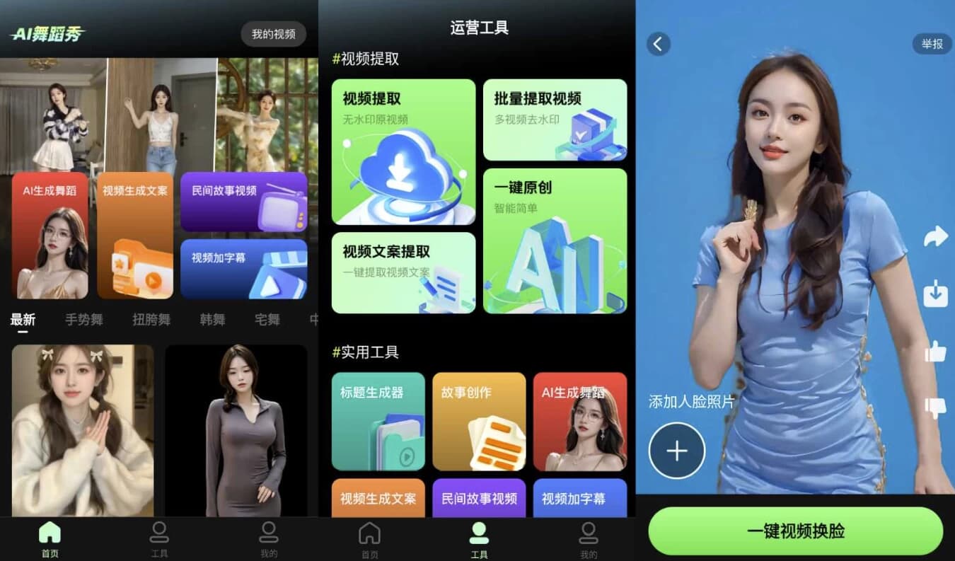 图片[1]-AI舞蹈秀 v2.2.1 高级版-酷软