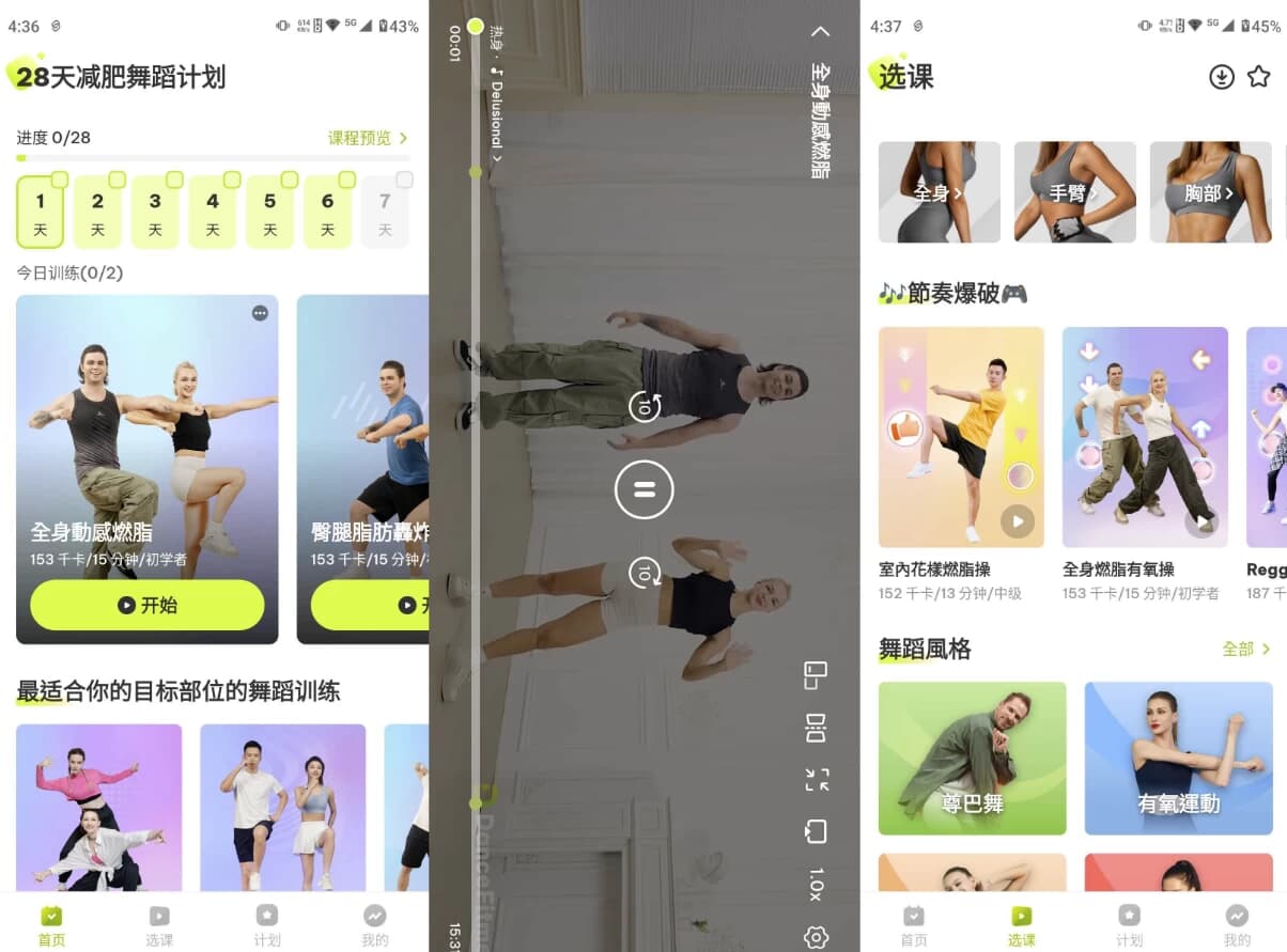 图片[1]-DanceFitme 减肥舞蹈 v4.21.0 高级版-酷软