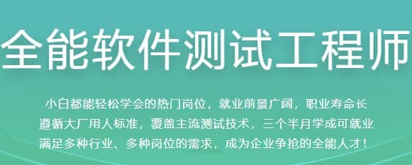 全能软件测试工程师-酷软