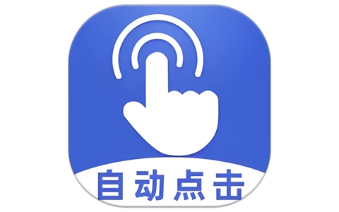 连点器大师 v1.3.11，一款高效稳定的自动连点工具-酷软